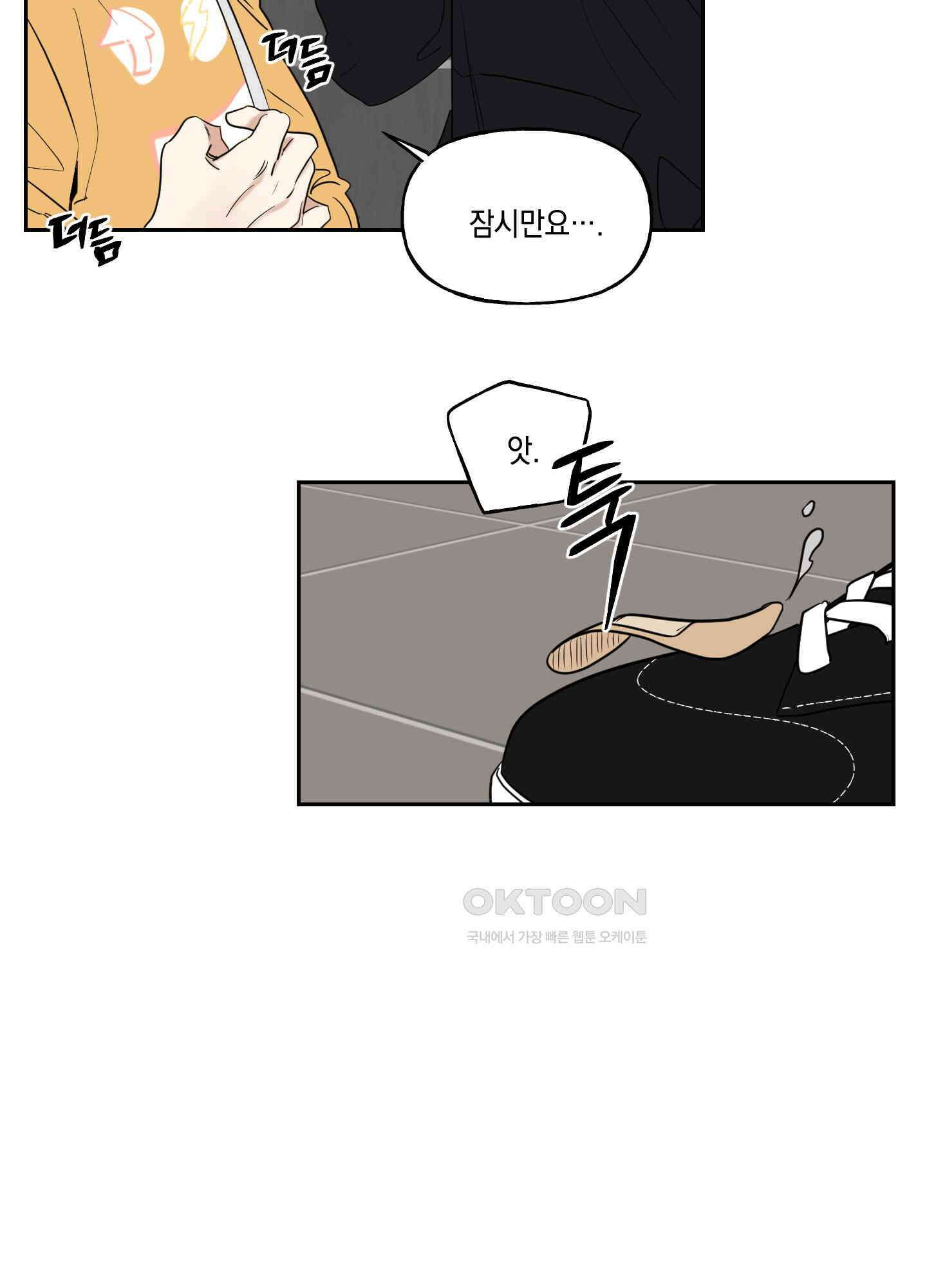 그들의 주말사정 39화 6