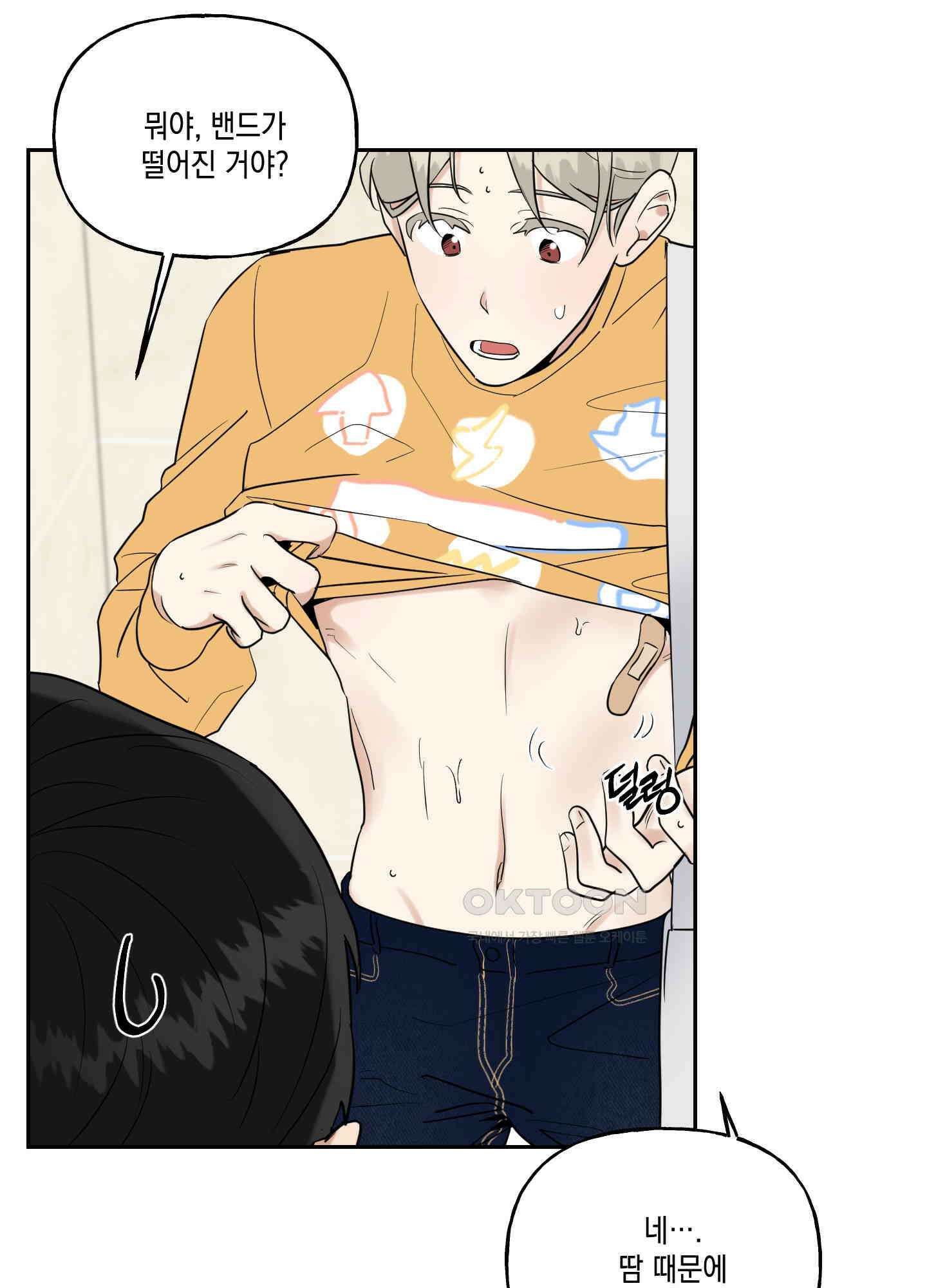 그들의 주말사정 39화 7