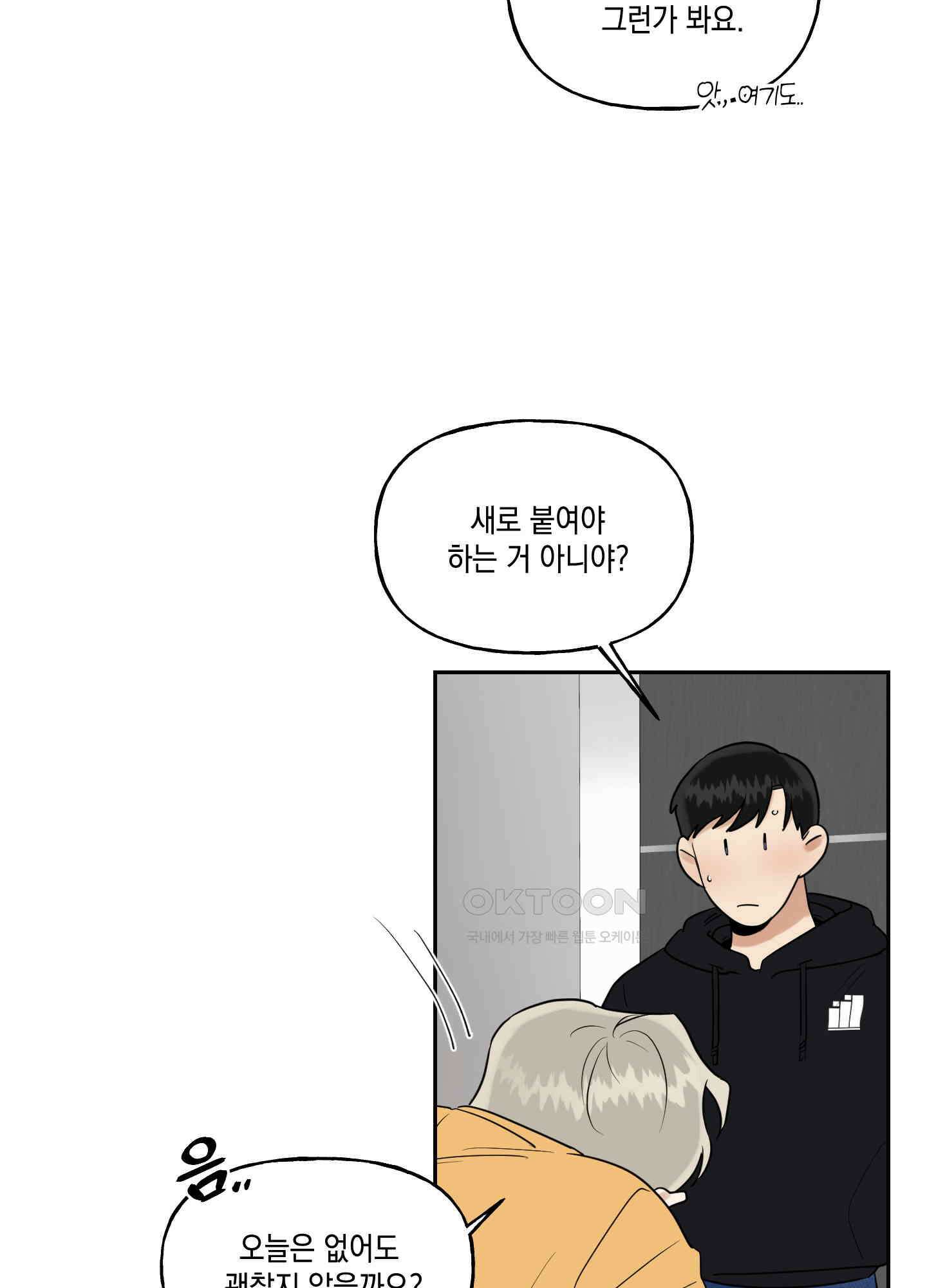 그들의 주말사정 39화 8