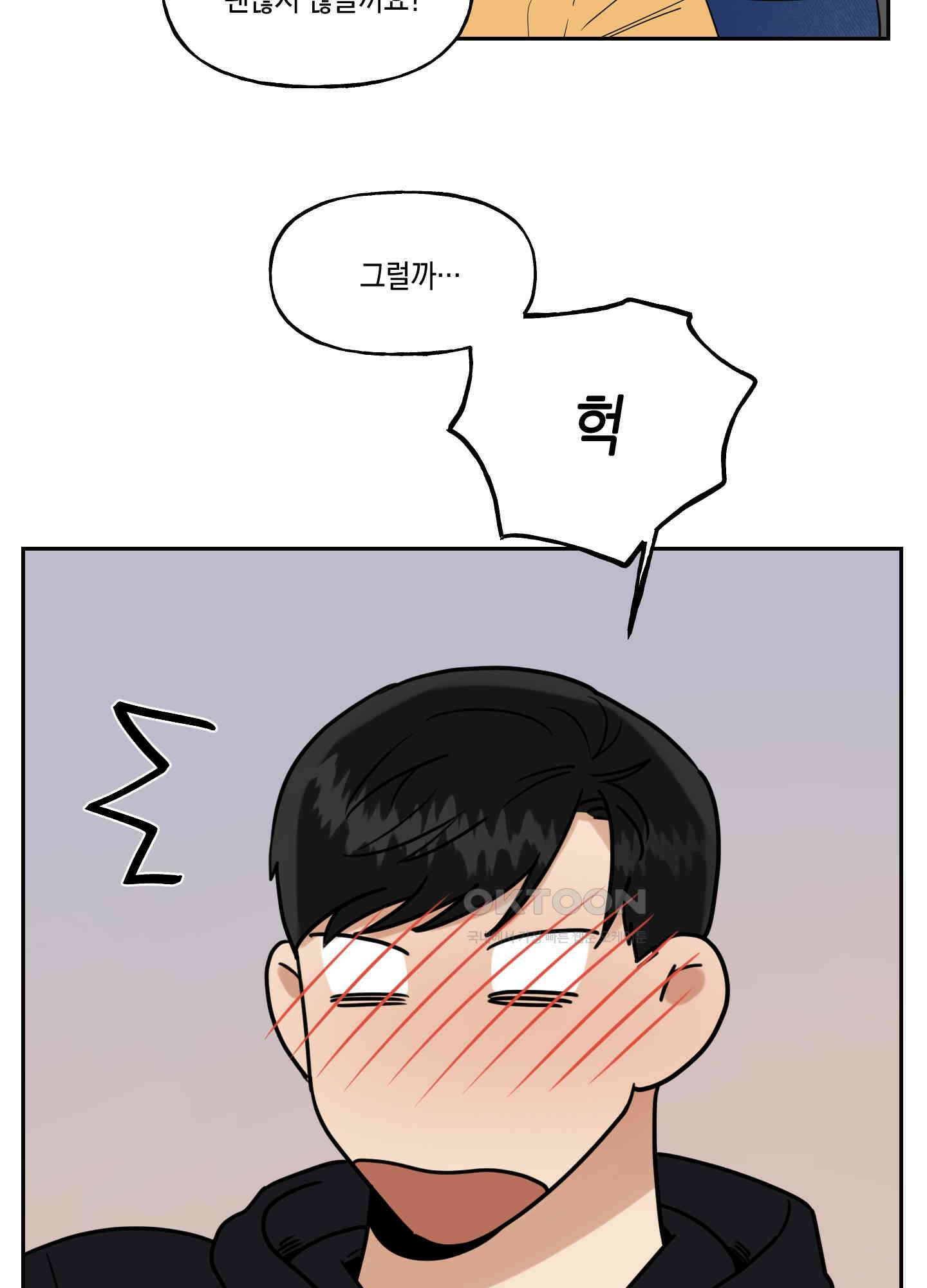 그들의 주말사정 39화 9