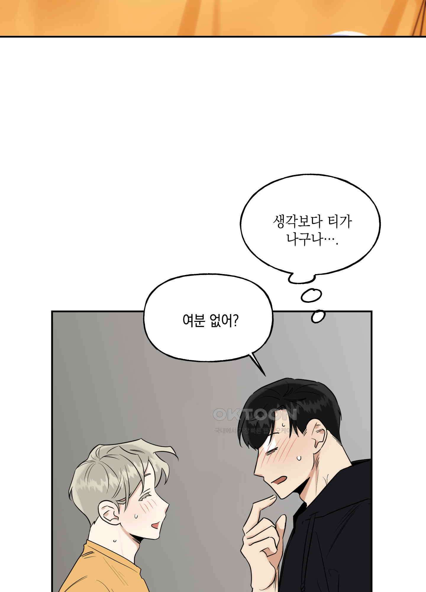 그들의 주말사정 39화 12