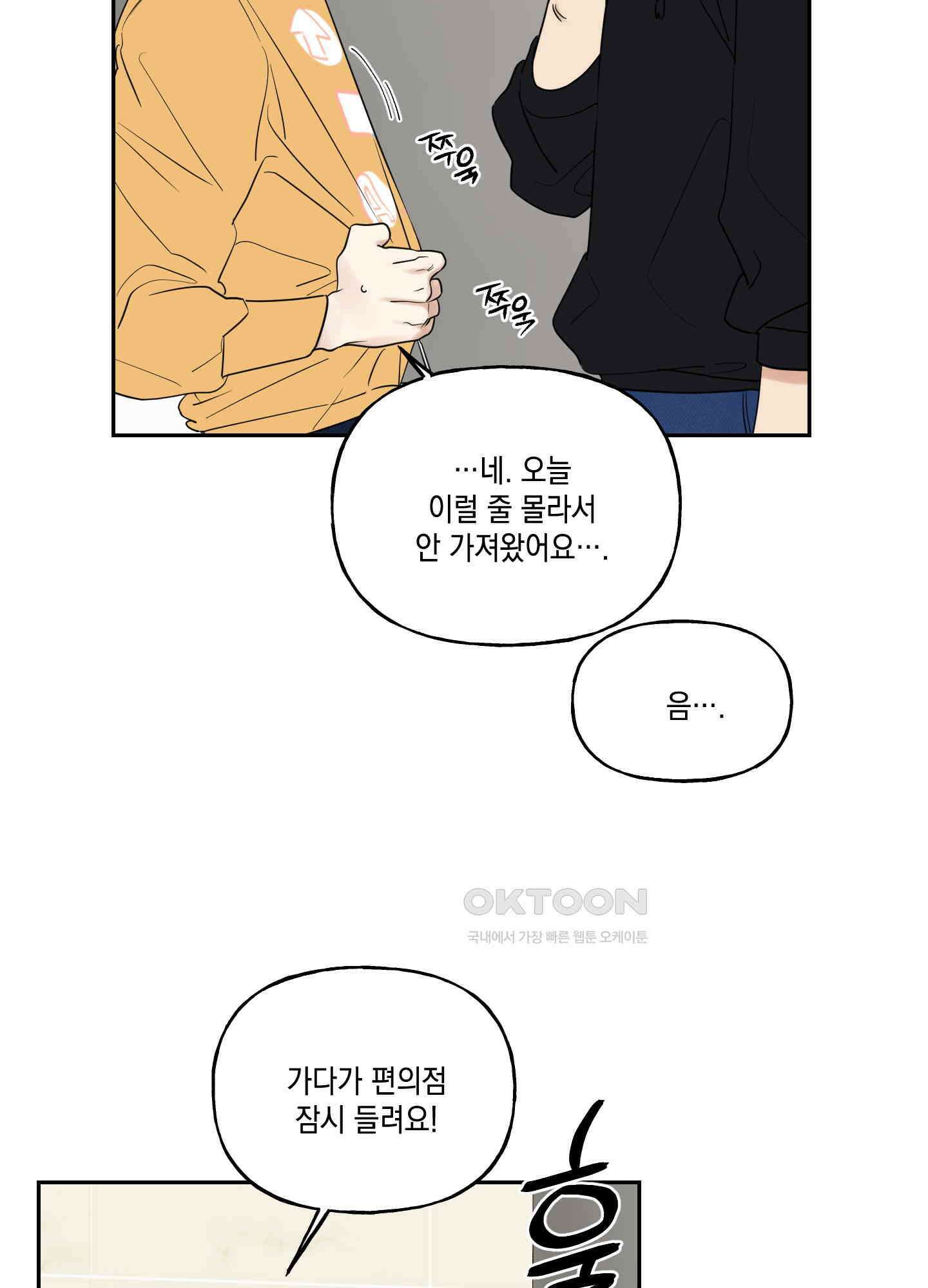 그들의 주말사정 39화 13