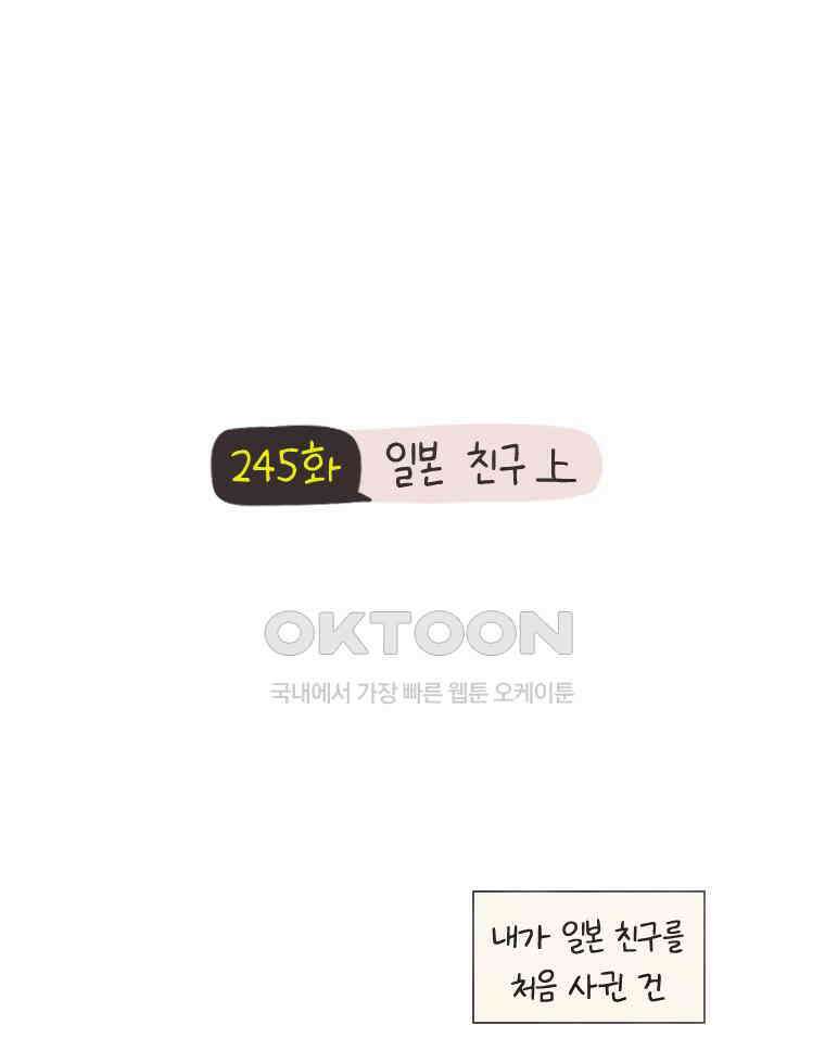 딩스뚱스 245화 일본 친구 (上) 2