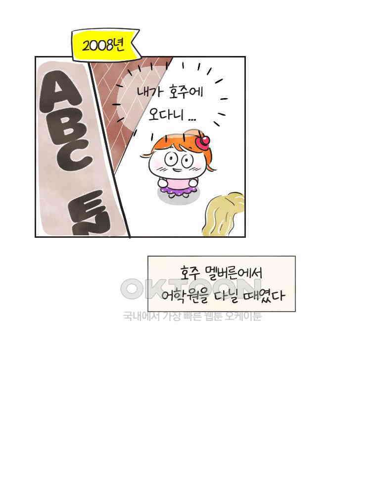 딩스뚱스 245화 일본 친구 (上) 4