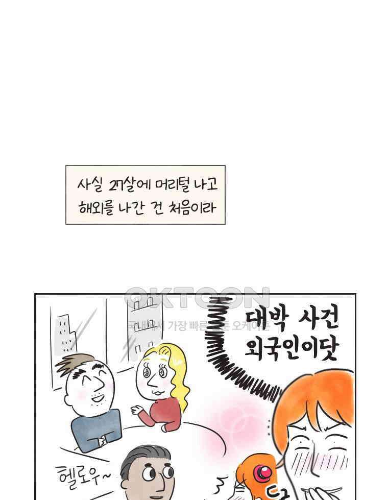 딩스뚱스 245화 일본 친구 (上) 5