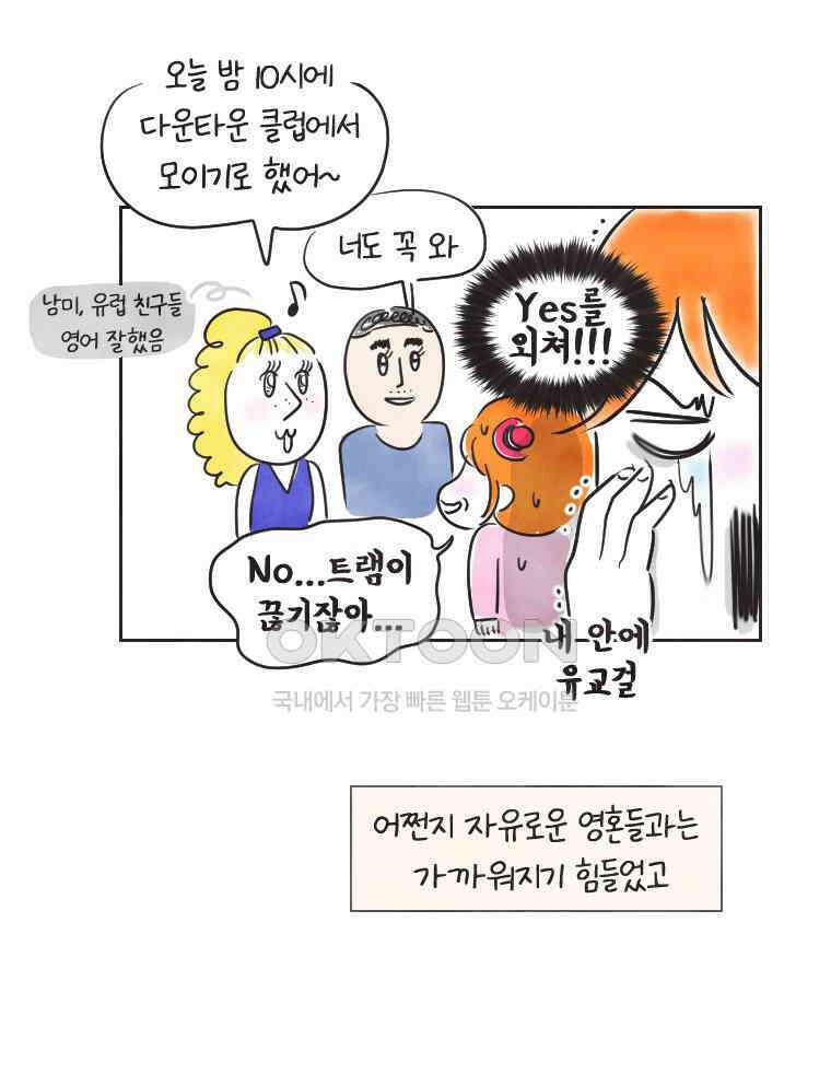 딩스뚱스 245화 일본 친구 (上) 8