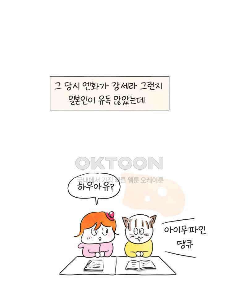 딩스뚱스 245화 일본 친구 (上) 9