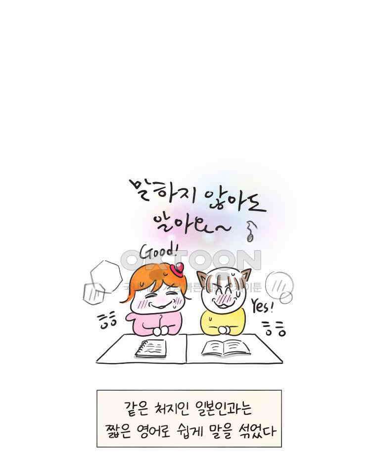 딩스뚱스 245화 일본 친구 (上) 11