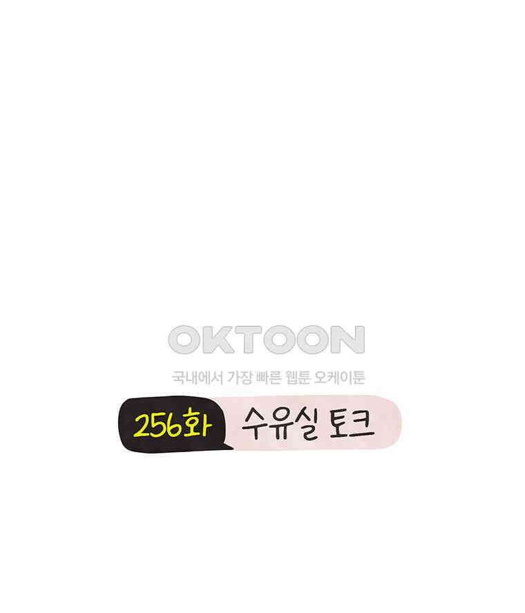 딩스뚱스 256화 수유실 토크 2