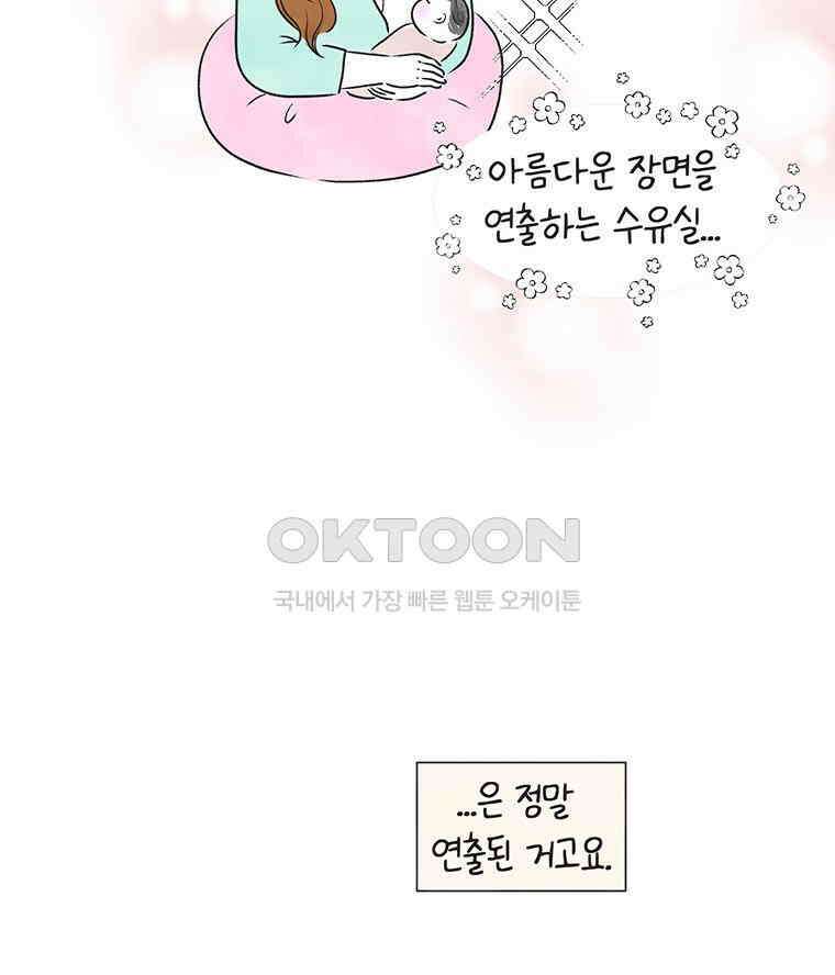 딩스뚱스 256화 수유실 토크 5