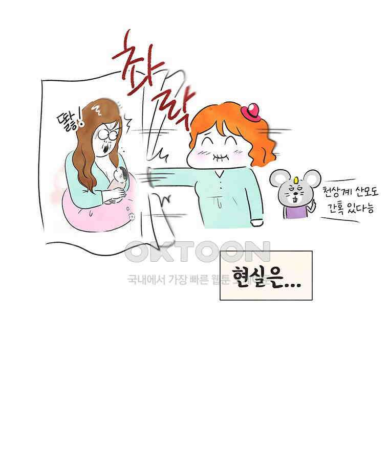 딩스뚱스 256화 수유실 토크 6