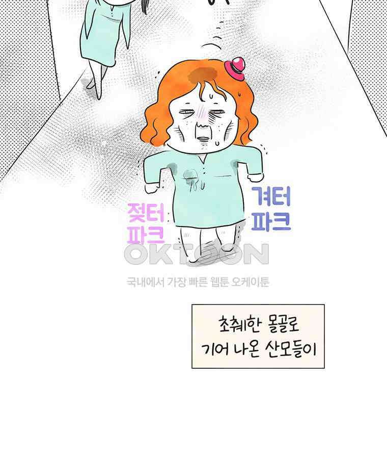 딩스뚱스 256화 수유실 토크 8