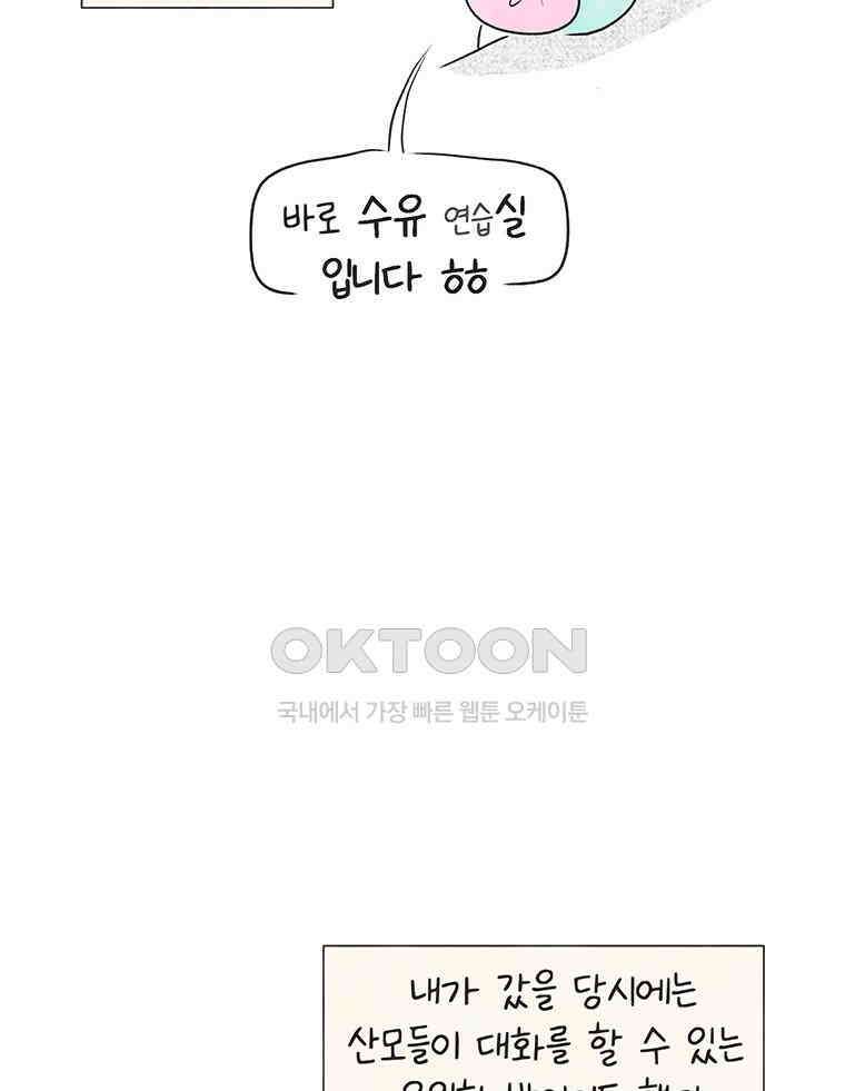 딩스뚱스 256화 수유실 토크 11