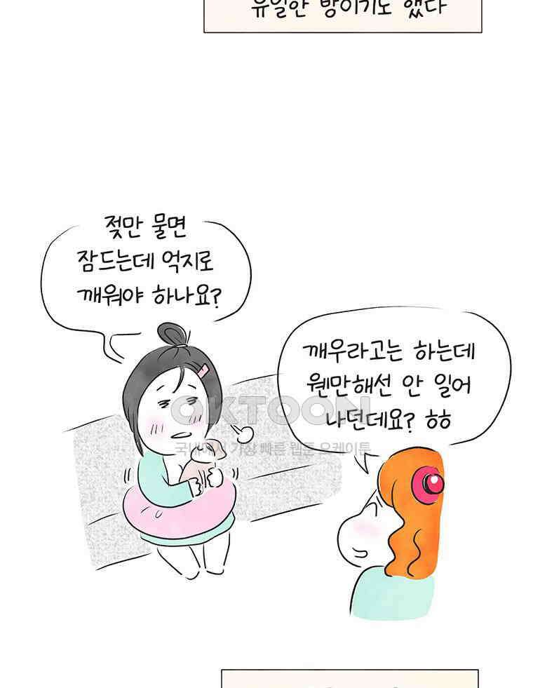 딩스뚱스 256화 수유실 토크 12