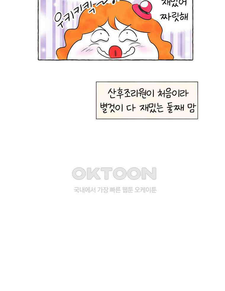 딩스뚱스 256화 수유실 토크 14