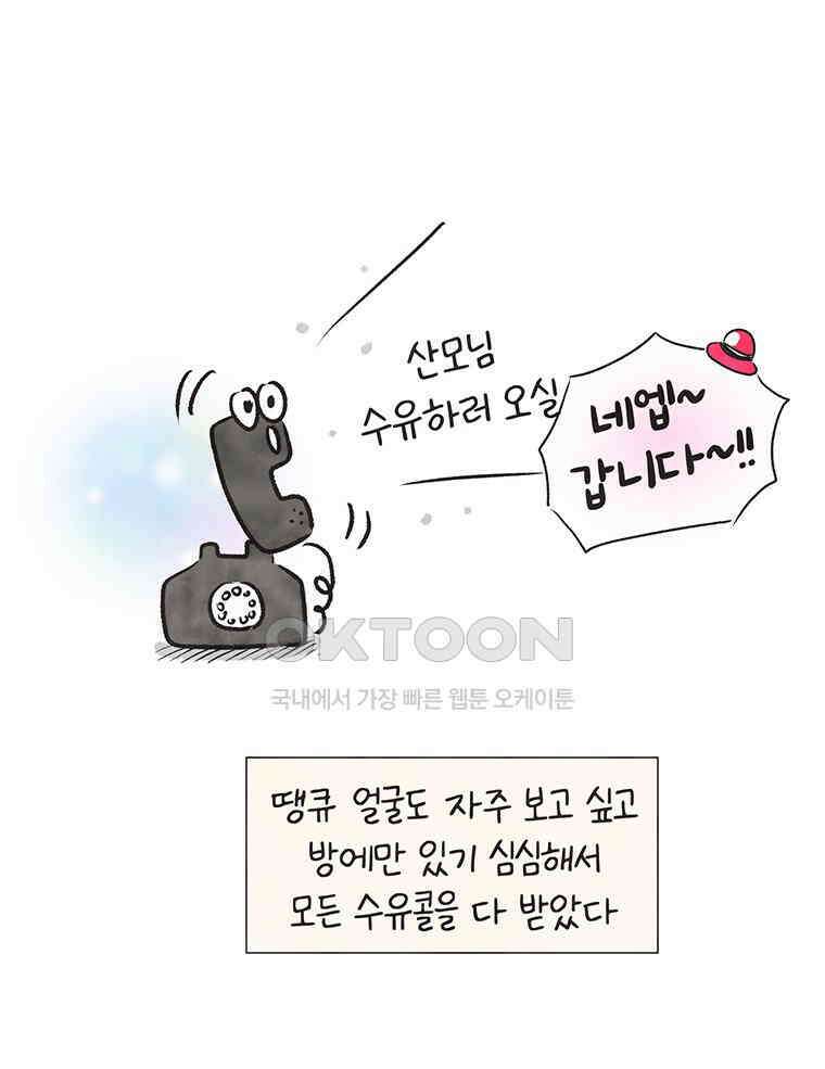 딩스뚱스 256화 수유실 토크 15