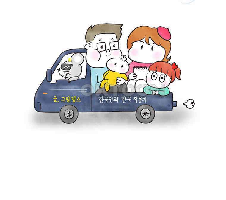 딩스뚱스 271화 선수 치기 2