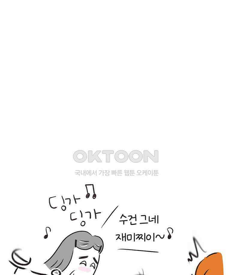 딩스뚱스 271화 선수 치기 4
