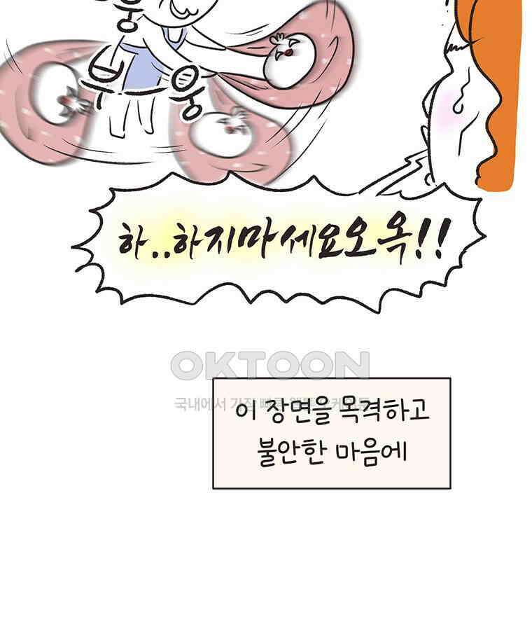 딩스뚱스 271화 선수 치기 5