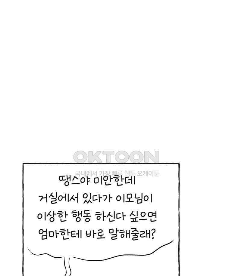딩스뚱스 271화 선수 치기 6