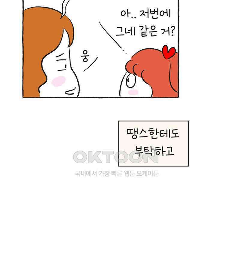 딩스뚱스 271화 선수 치기 7