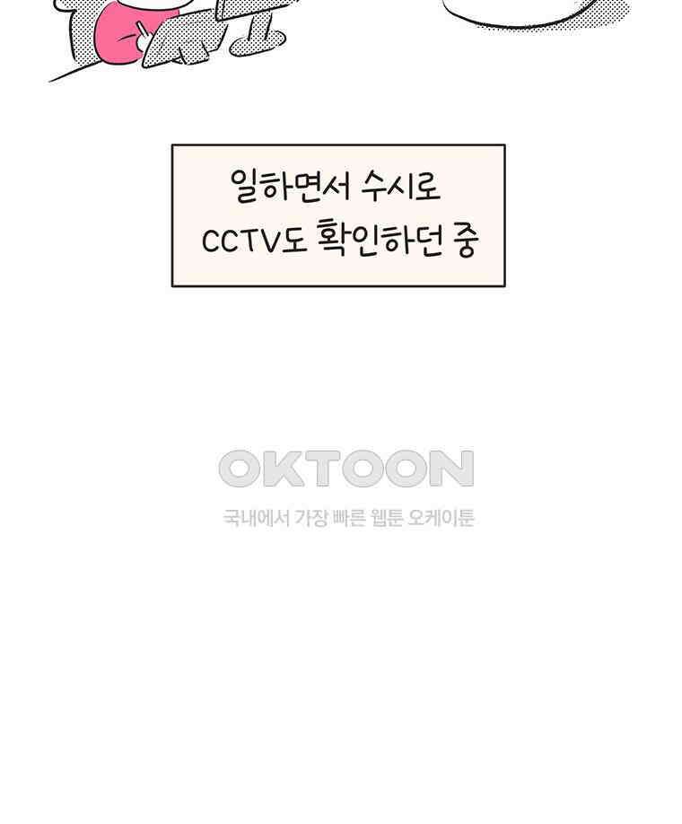 딩스뚱스 271화 선수 치기 9