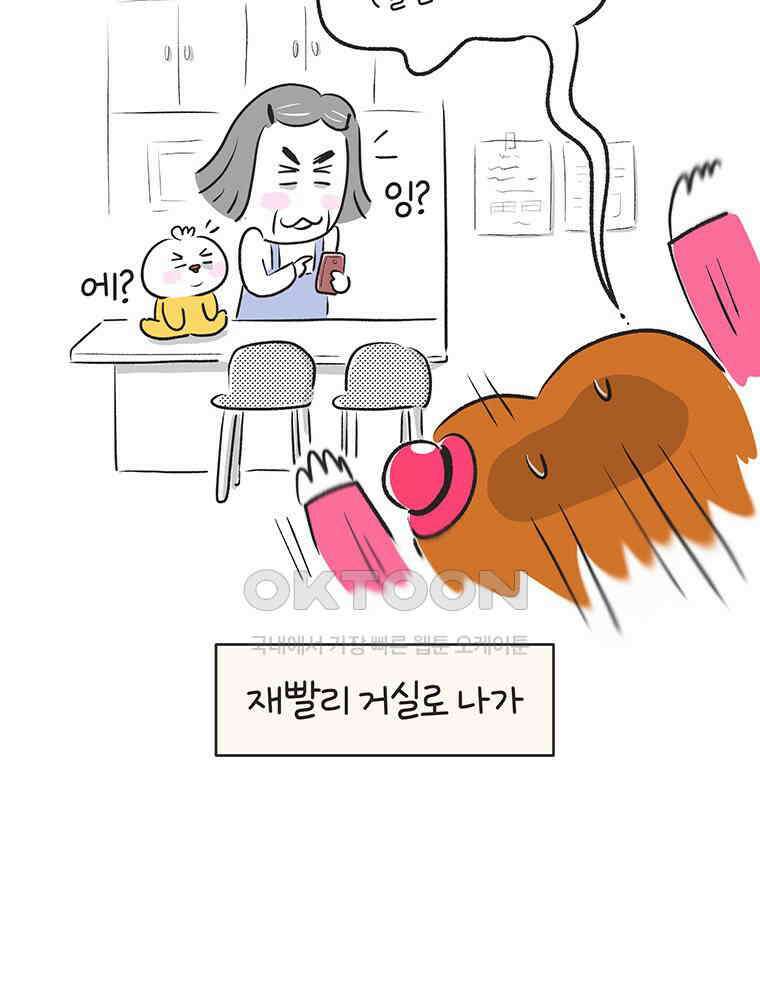 딩스뚱스 271화 선수 치기 12