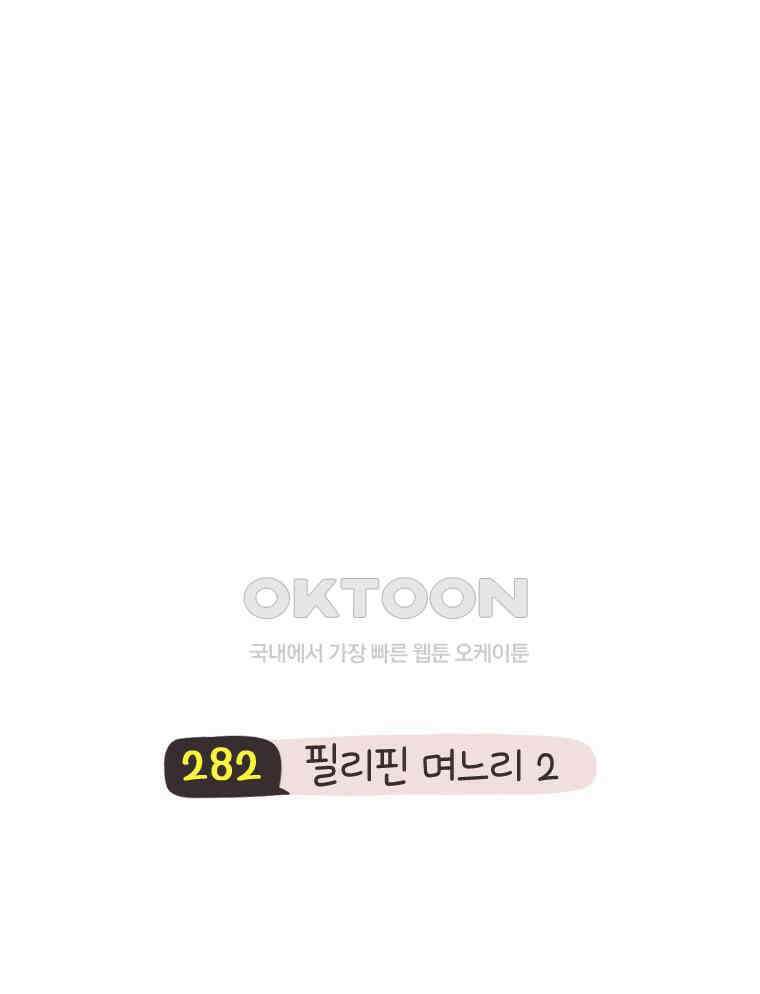 딩스뚱스 282화 필리핀 며느리2 6