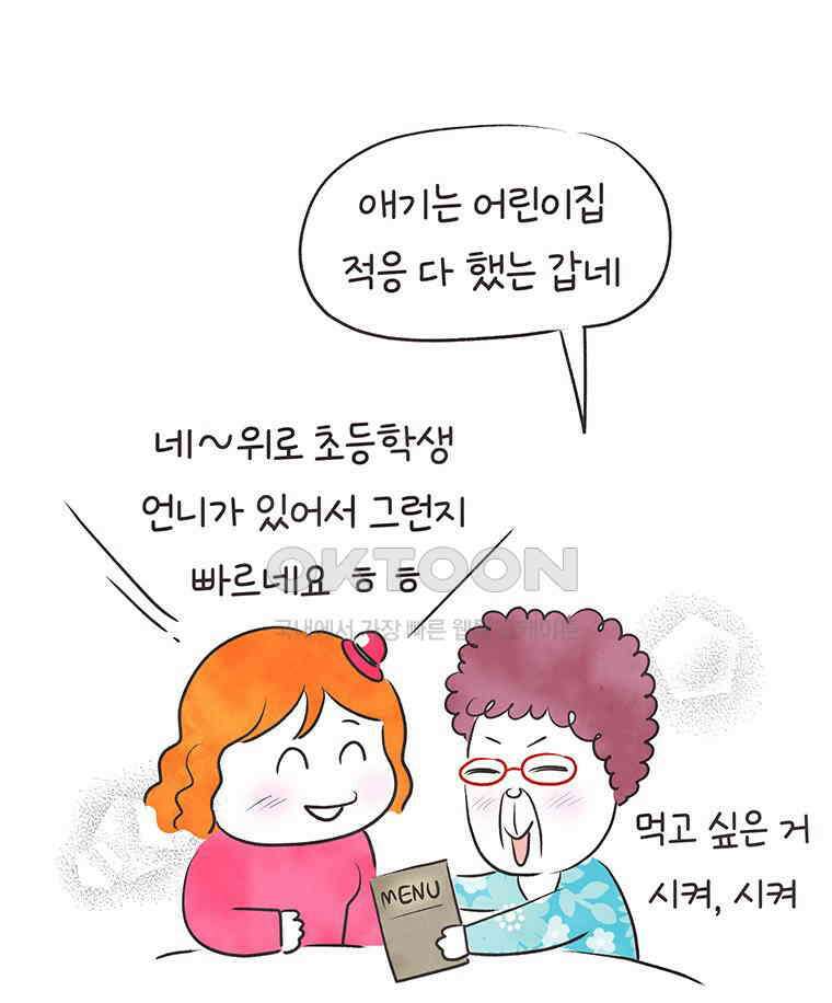 딩스뚱스 282화 필리핀 며느리2 11