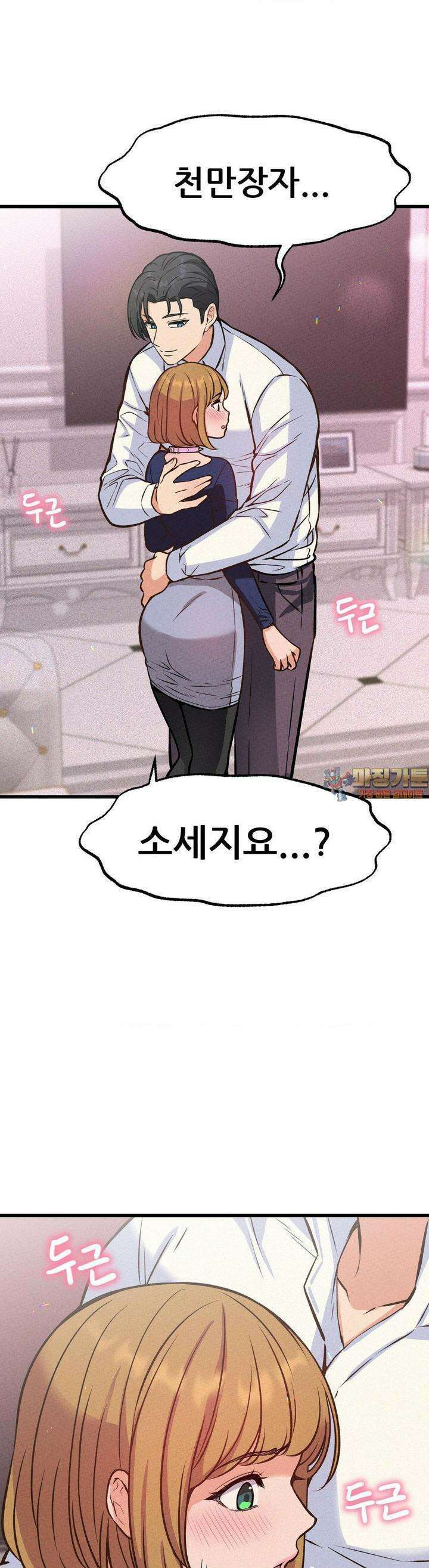 대표님의 개목걸이 14화 꺼내서 먹어. 1