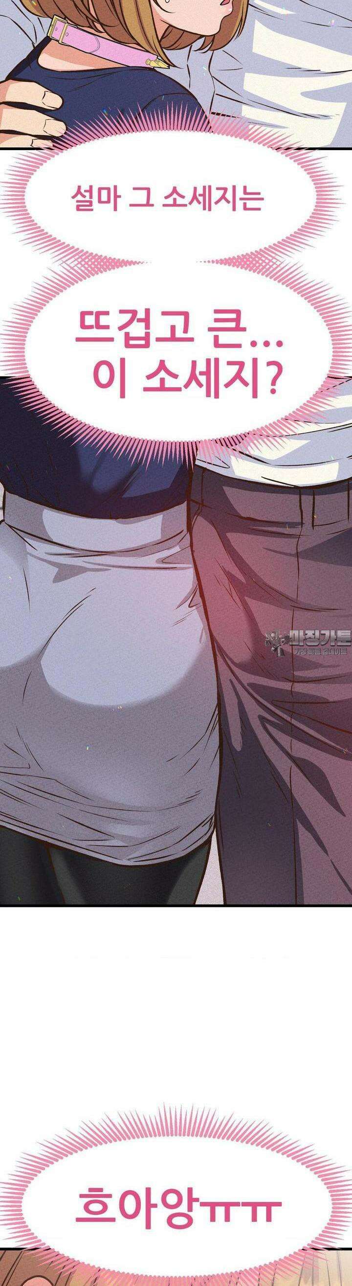 대표님의 개목걸이 14화 꺼내서 먹어. 2