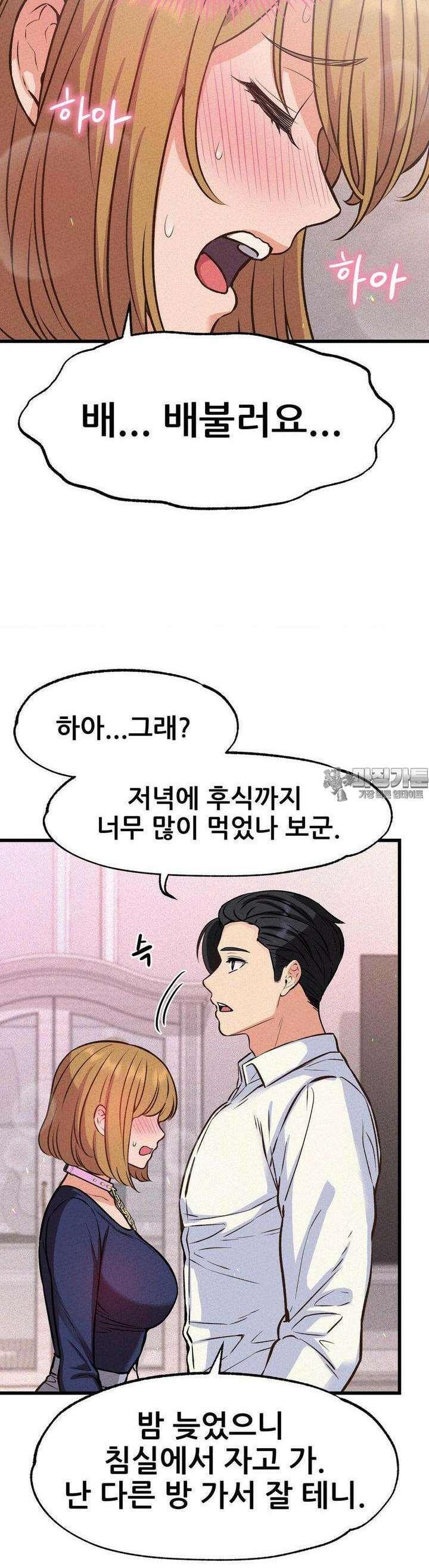 대표님의 개목걸이 14화 꺼내서 먹어. 3