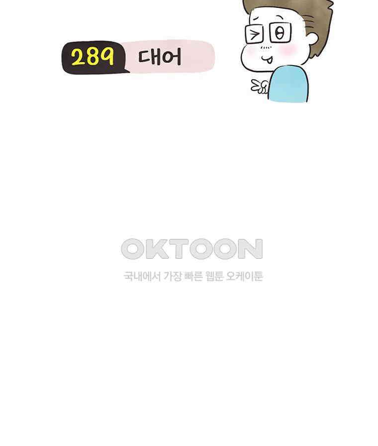 딩스뚱스 289화 대어 5