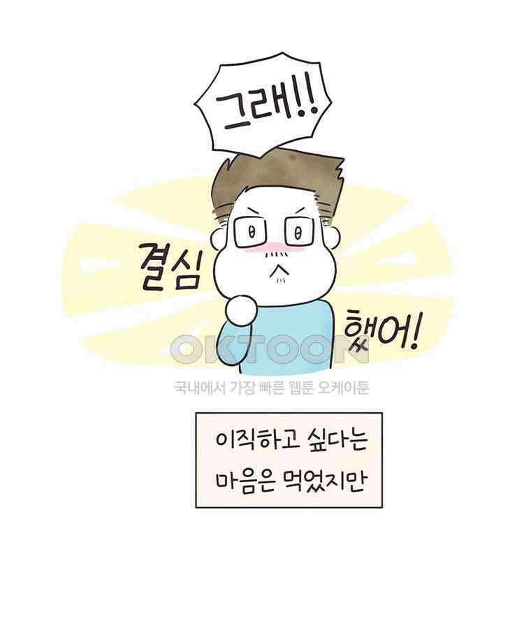 딩스뚱스 289화 대어 6