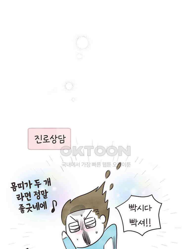 딩스뚱스 289화 대어 10
