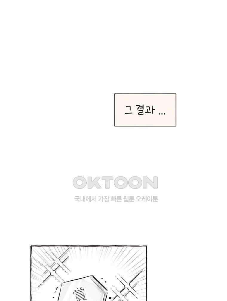 딩스뚱스 289화 대어 12