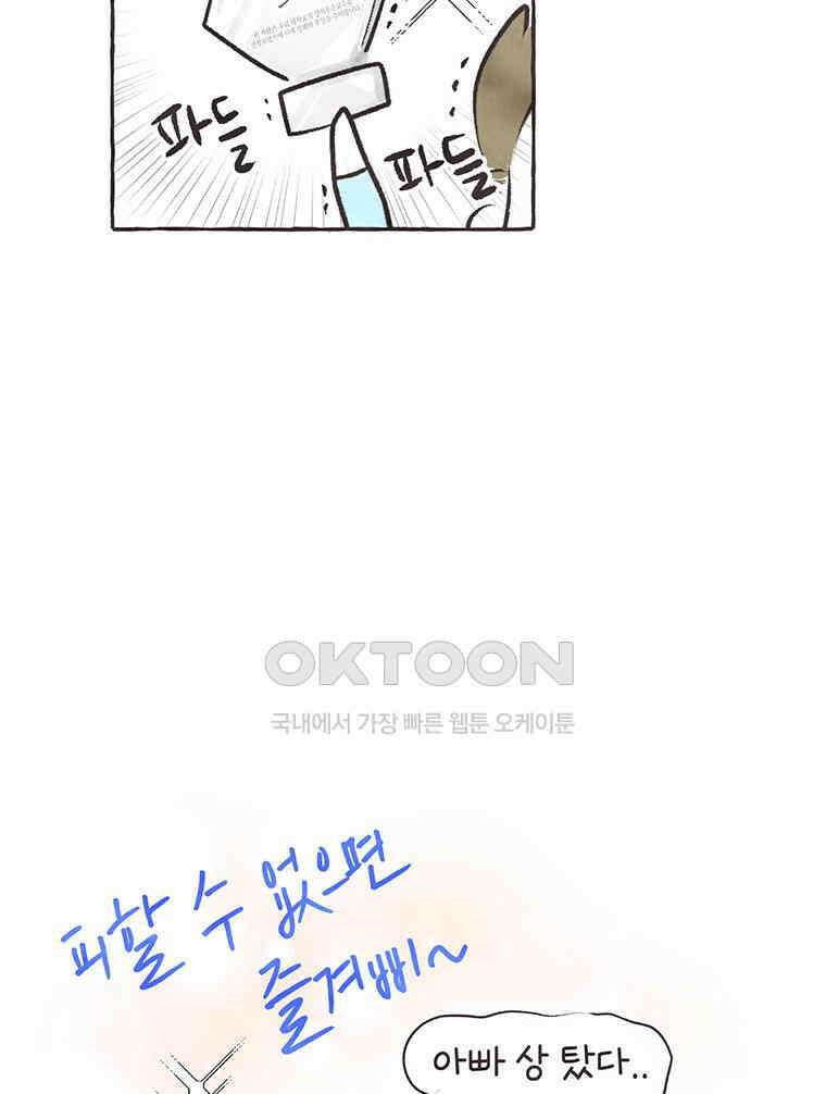 딩스뚱스 289화 대어 13
