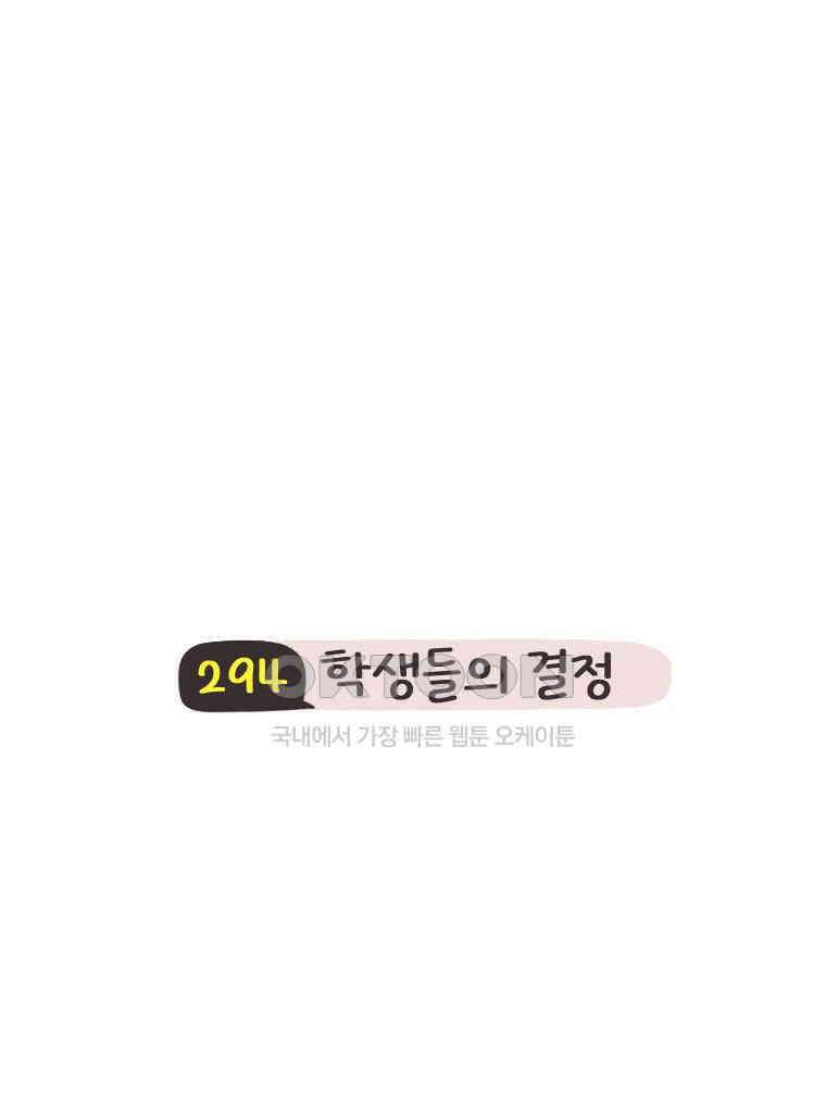 딩스뚱스 294화 학생들의 결정 3