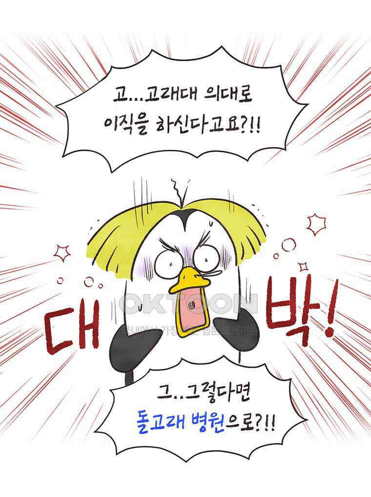 딩스뚱스 294화 학생들의 결정 7