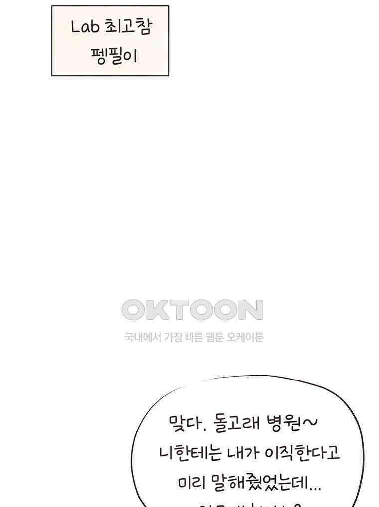 딩스뚱스 294화 학생들의 결정 8