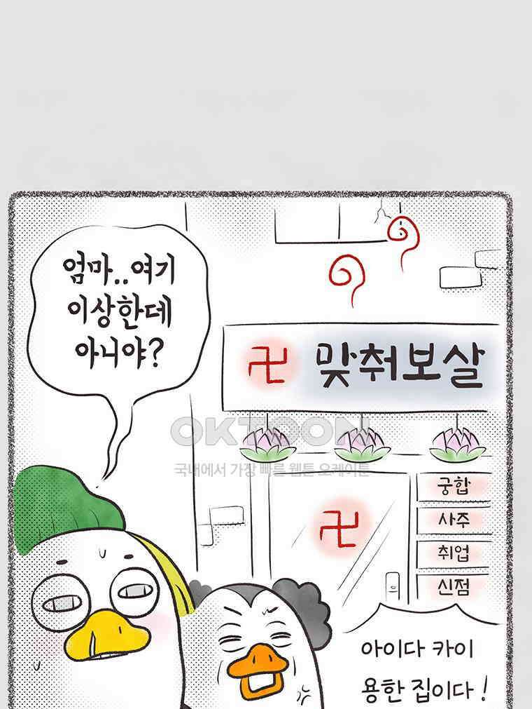 딩스뚱스 294화 학생들의 결정 11