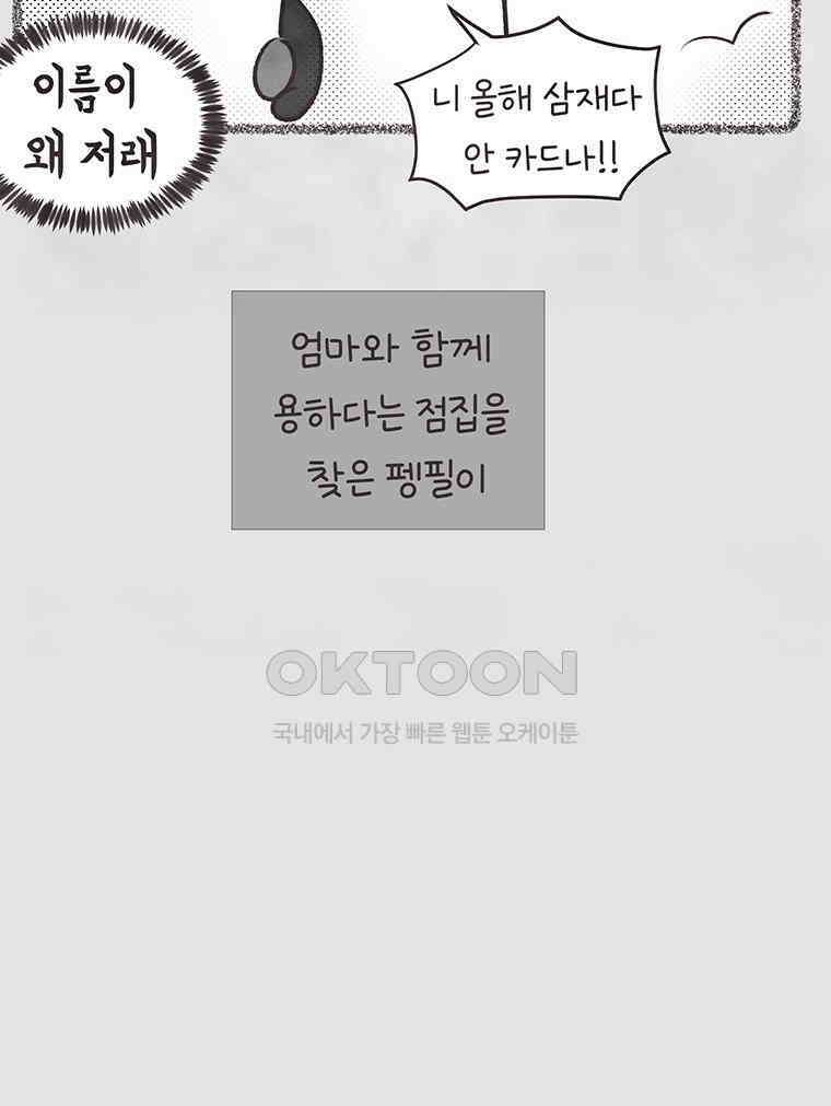딩스뚱스 294화 학생들의 결정 12