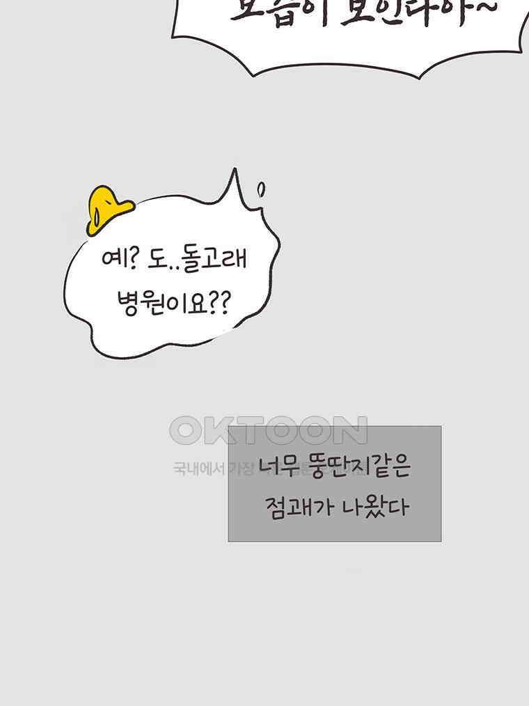 딩스뚱스 294화 학생들의 결정 16