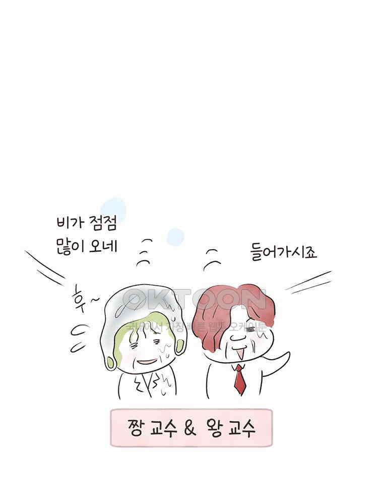 딩스뚱스 309화 취중진담 3