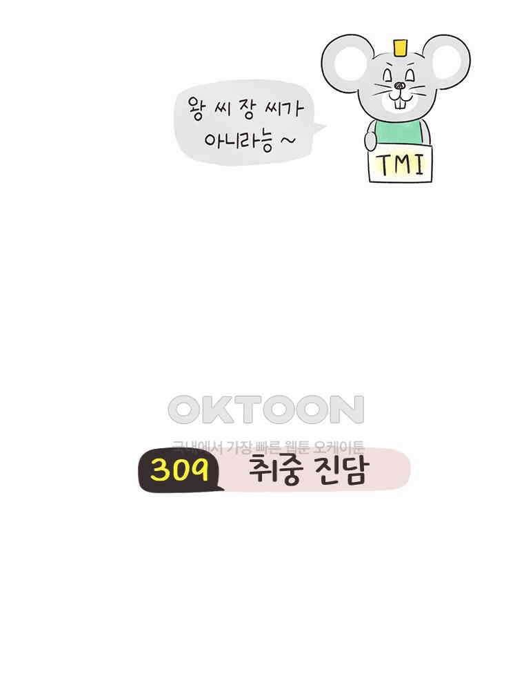 딩스뚱스 309화 취중진담 4