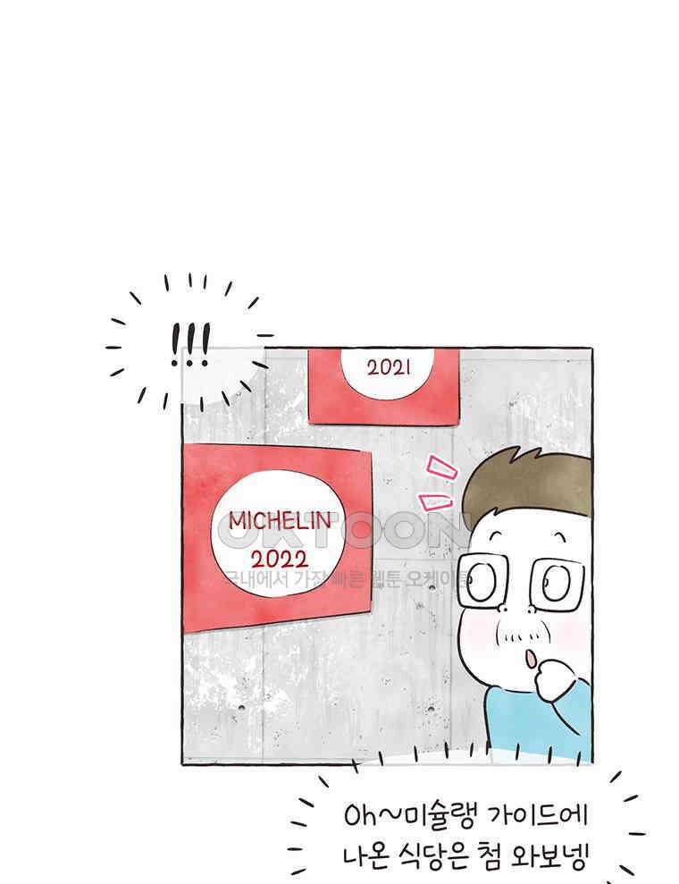 딩스뚱스 309화 취중진담 5