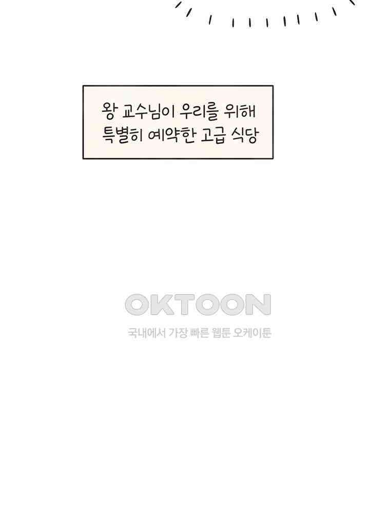 딩스뚱스 309화 취중진담 6