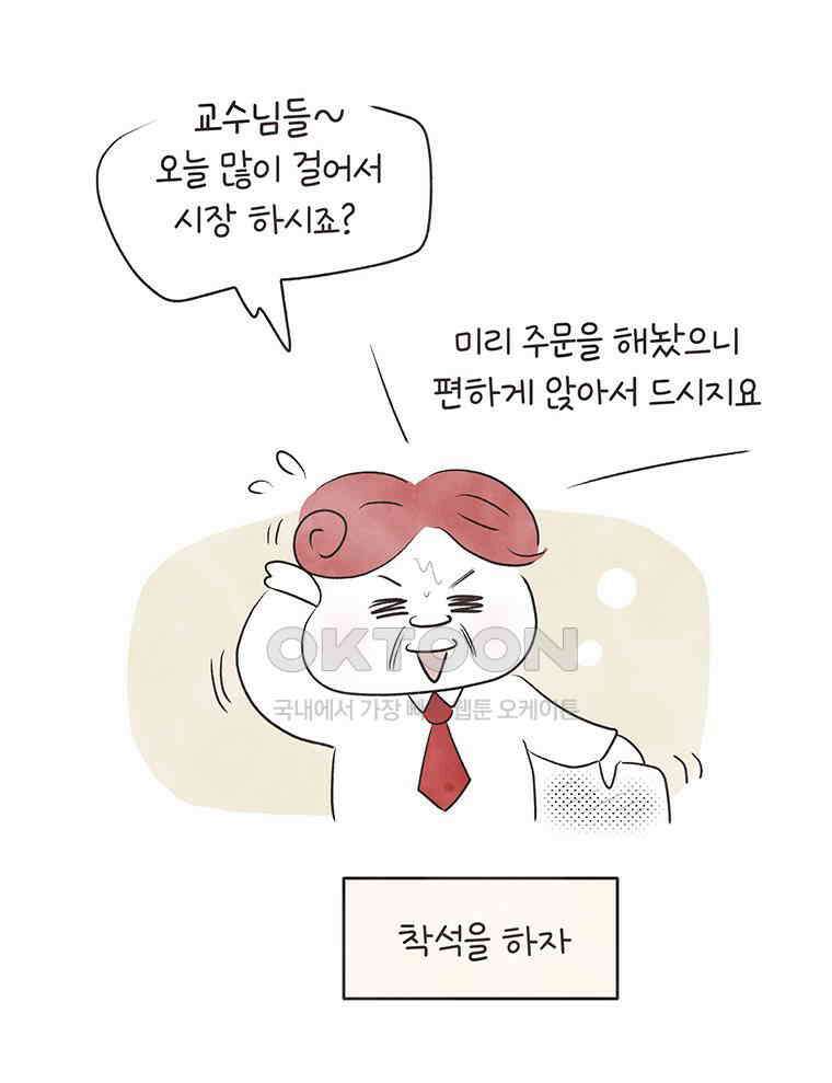 딩스뚱스 309화 취중진담 7