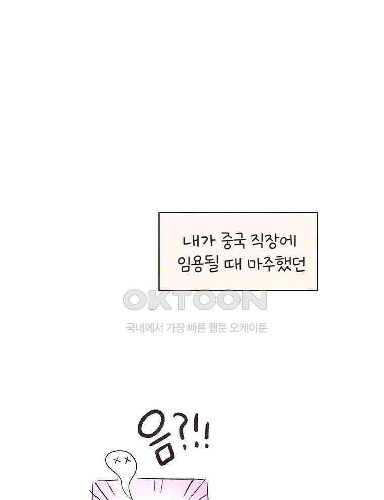 딩스뚱스 309화 취중진담 8