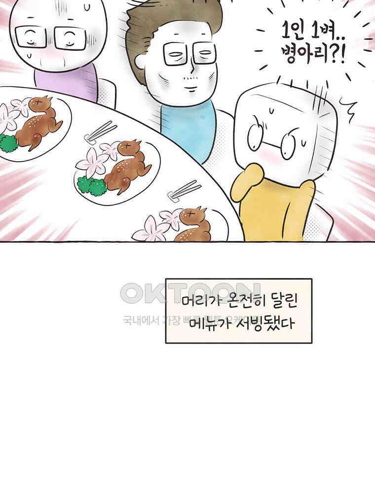 딩스뚱스 309화 취중진담 10